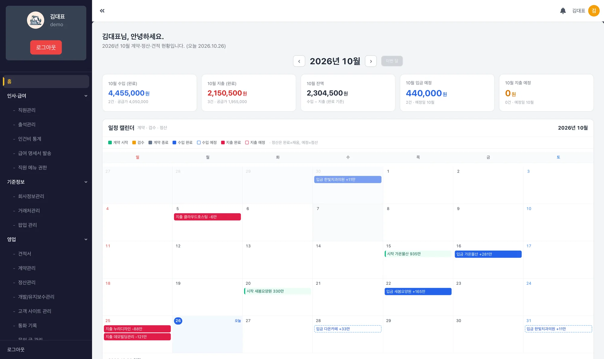 티오 관리자 홈 화면: 이번 달 수입·지출·잔액·입금 예정 카드와 계약·정산 일정 달력