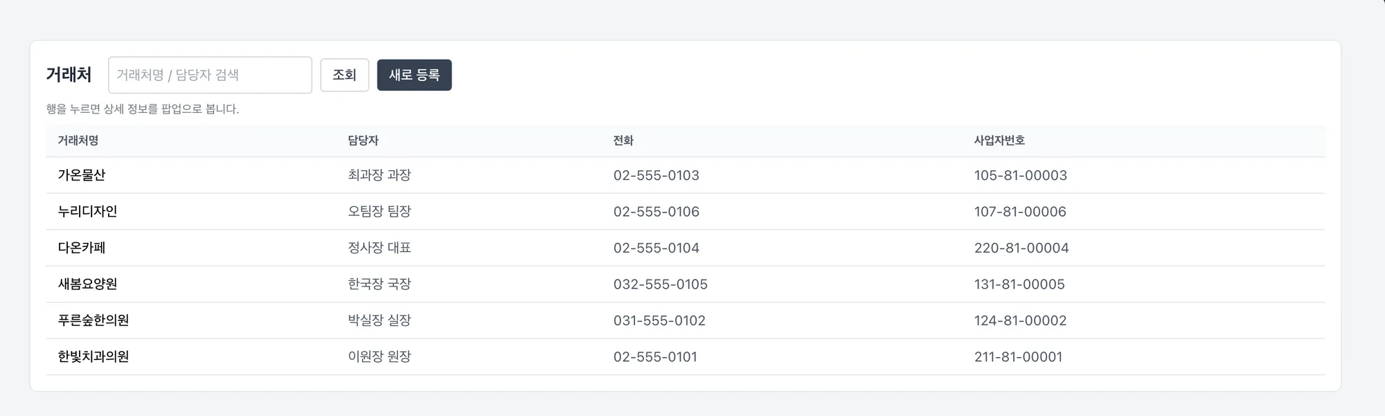 거래처 목록 화면