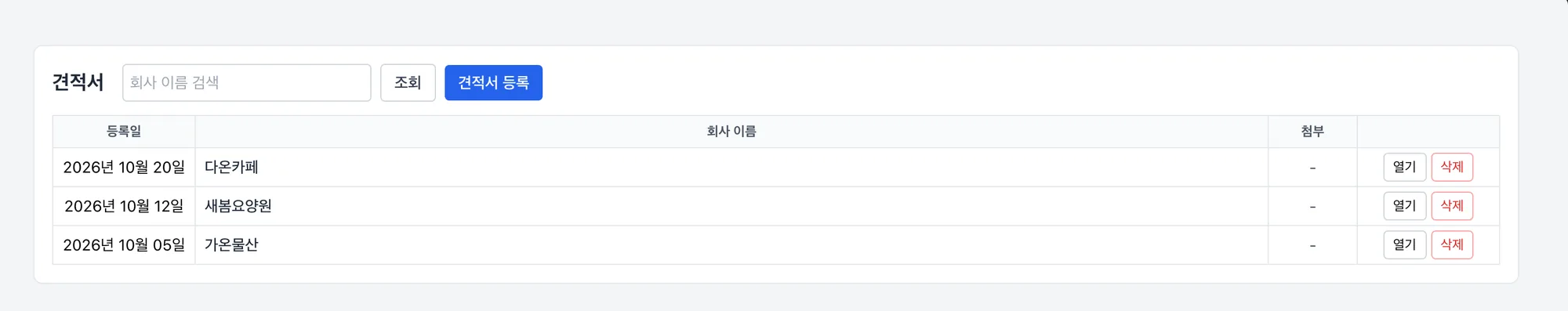 견적서 목록 화면