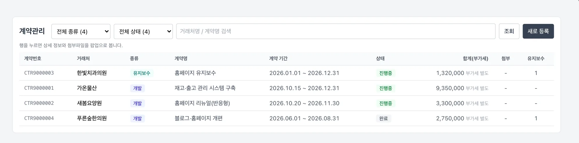 계약 목록 화면