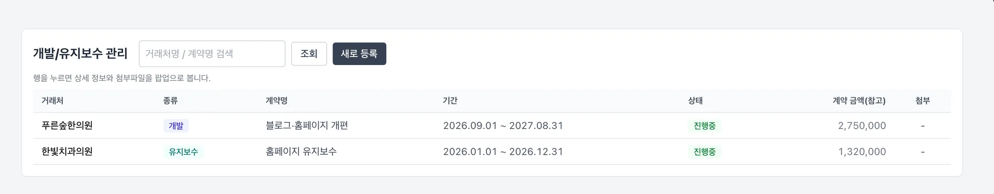 유지보수 목록 화면