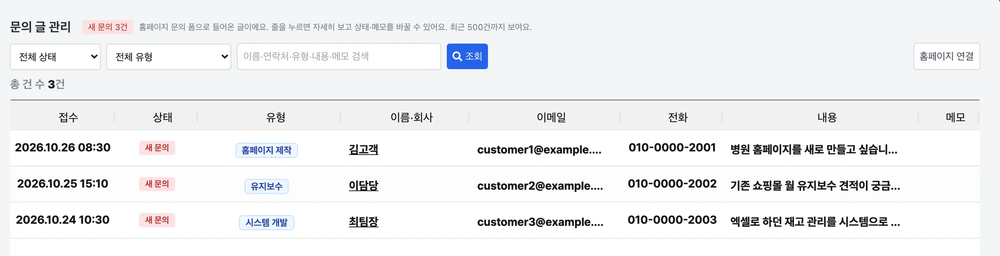문의 글 목록