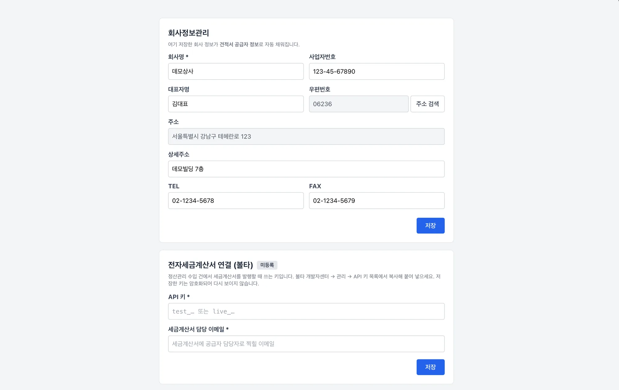 회사정보관리 화면